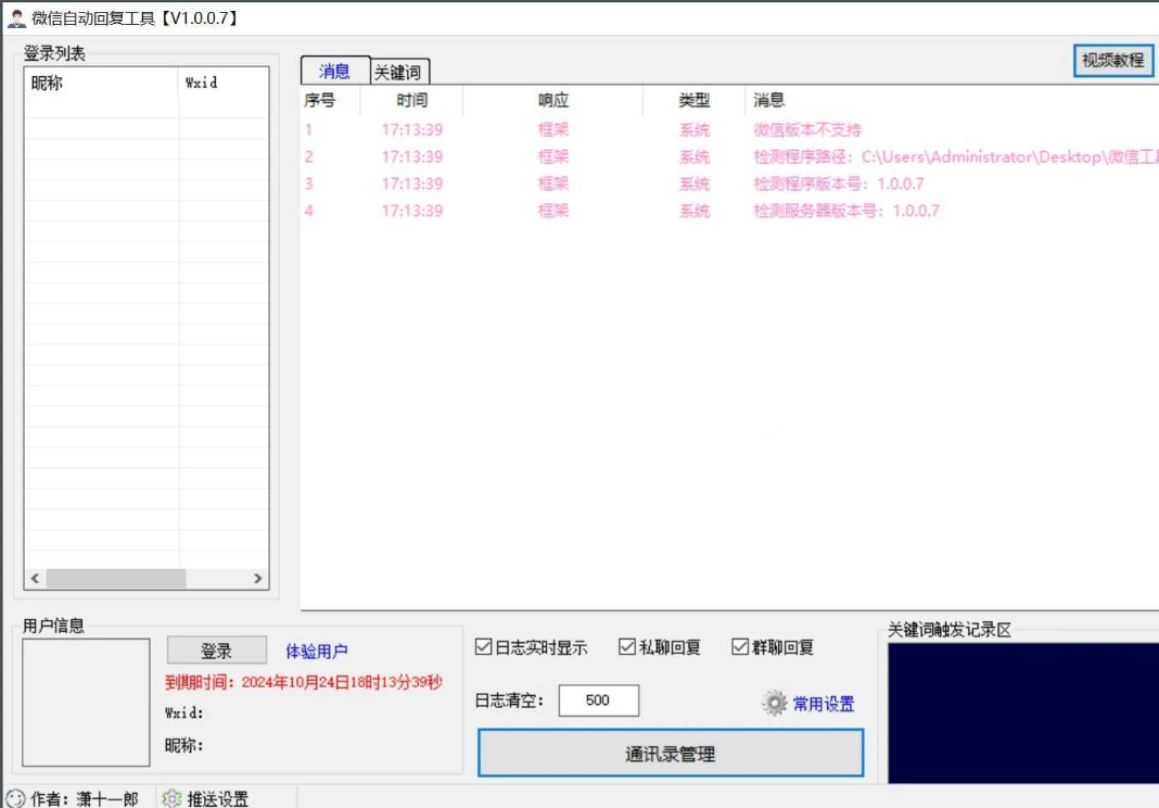 点击查看原图 QQ截图20241026172208.png